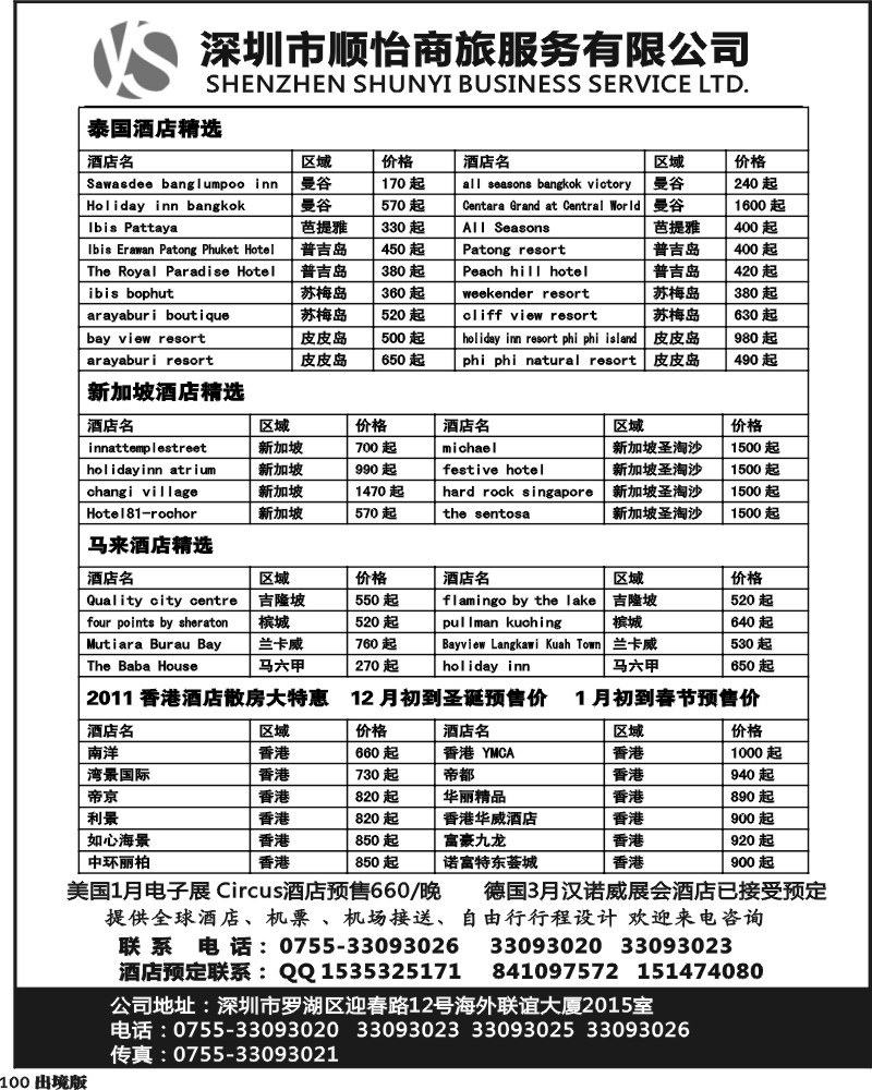 100香港酒店海外酒店 圣诞 春节预售大优惠
