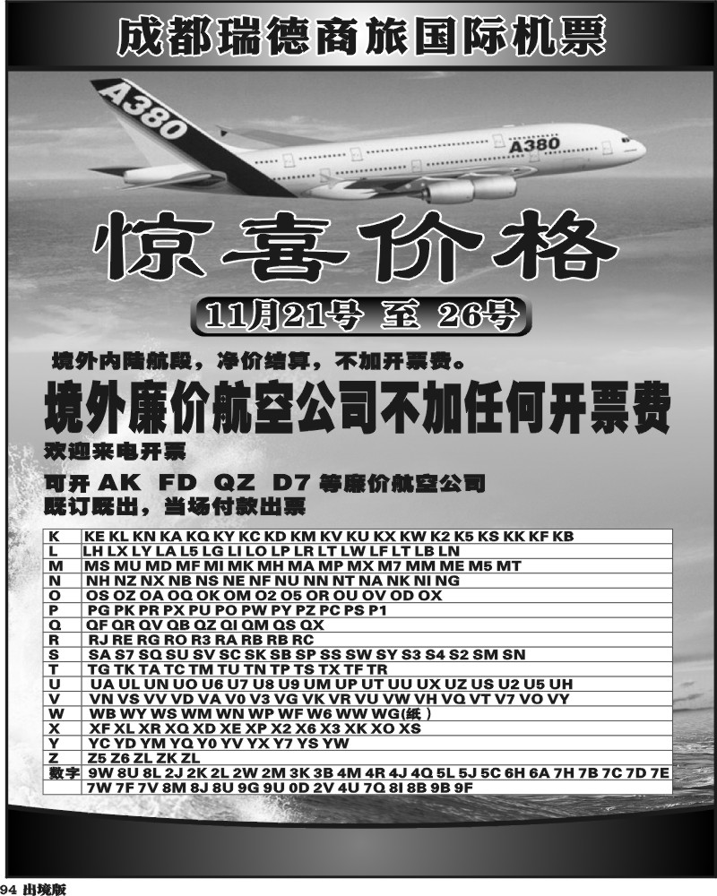 94 成都瑞德商旅国际机票招聘1