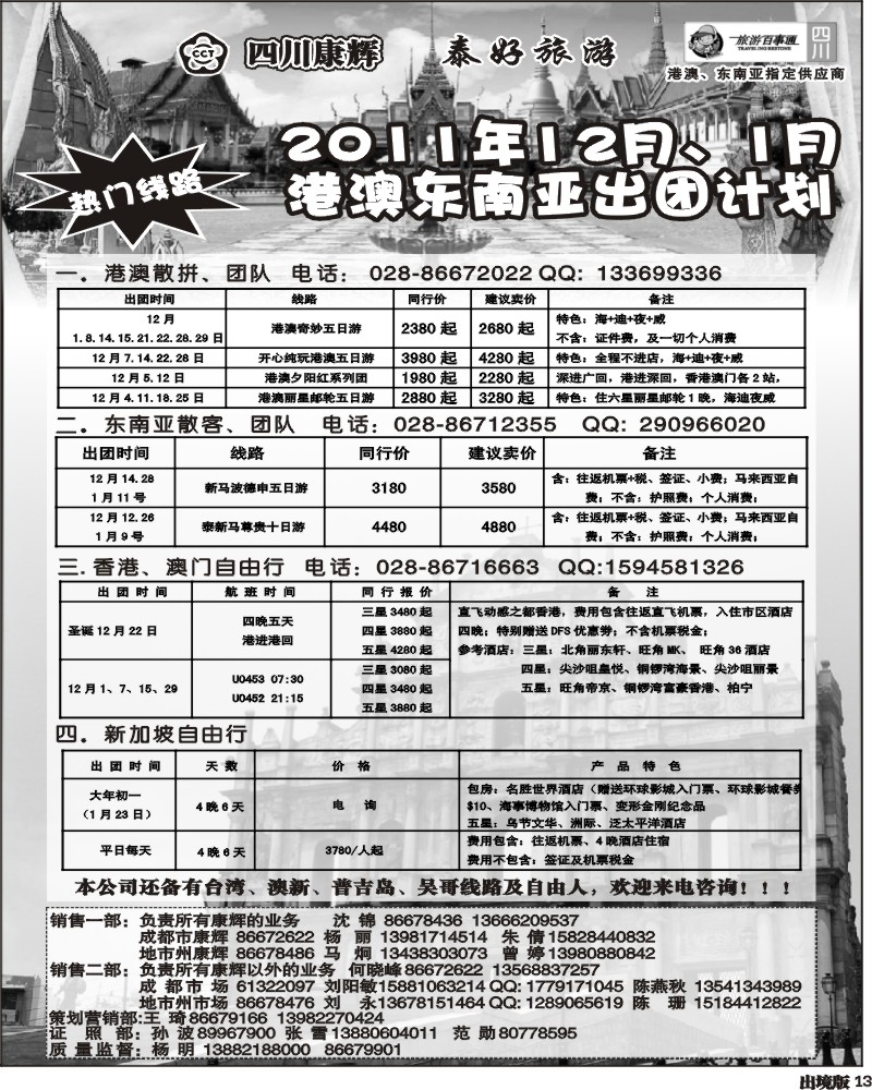 13  泰好旅游 港澳