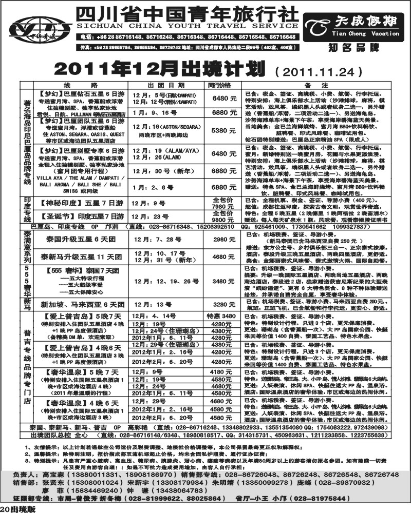 20省青旅-天成
