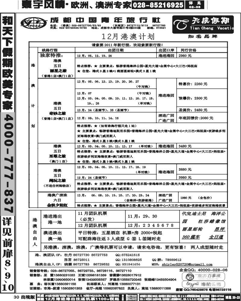 30  市青旅-天成假期-港澳 -东南亚