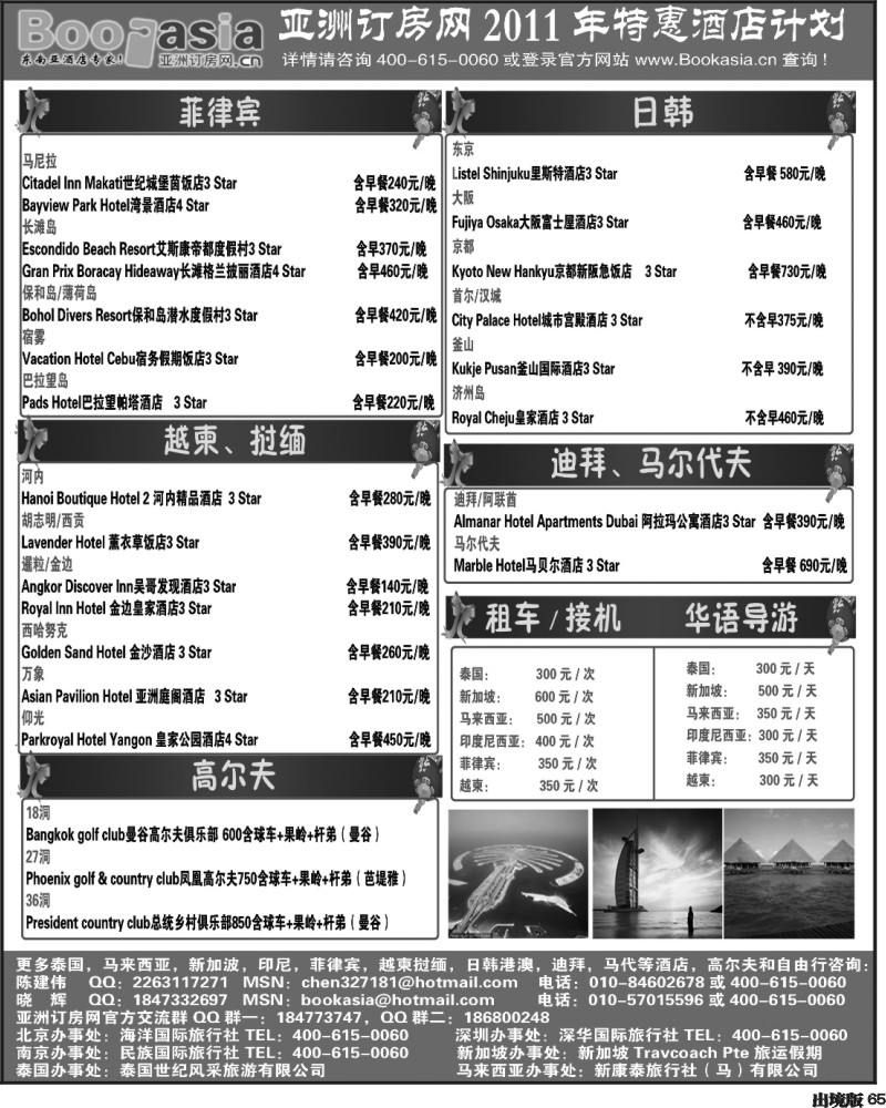 65   酒店预定·东南亚酒店大全2