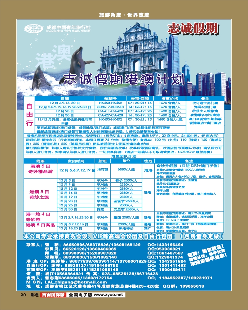 彩20  志诚假期