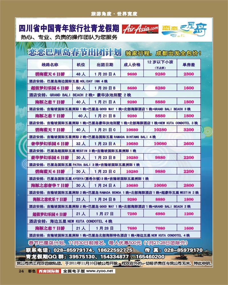 彩24省青旅-青龙假期