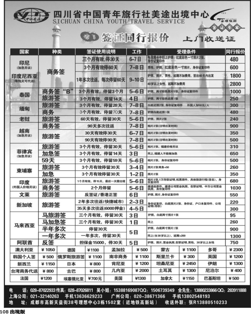 108   省青旅 美籍途出境中心-全顺假期