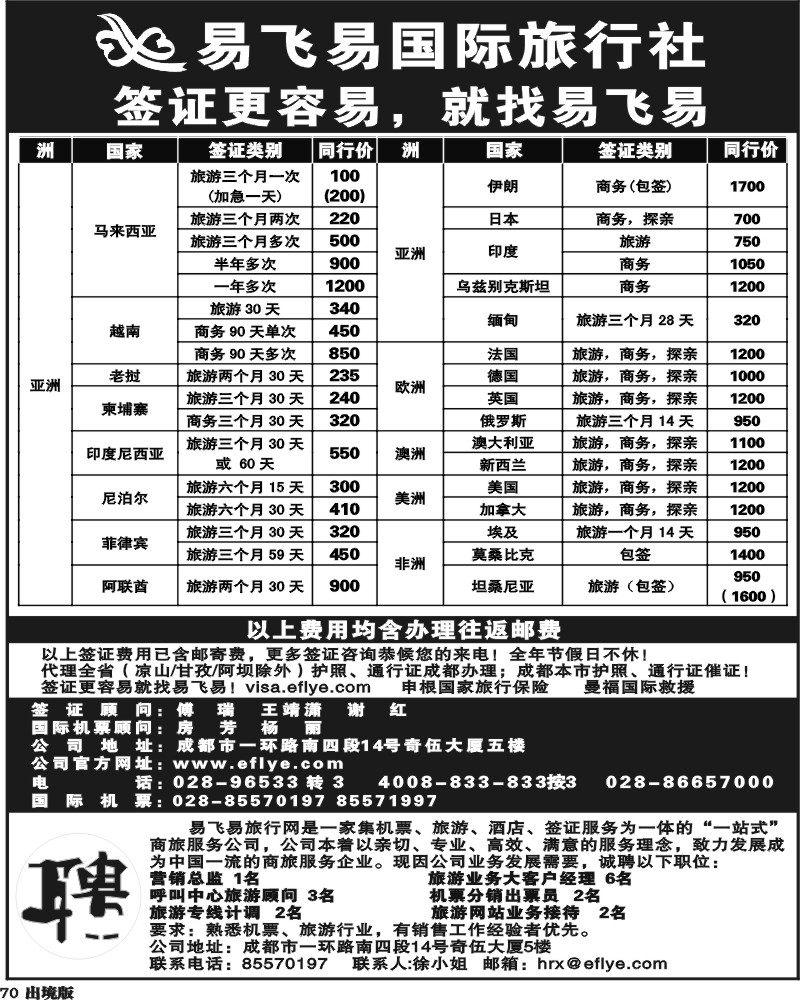 70 易飞易国际签证中心