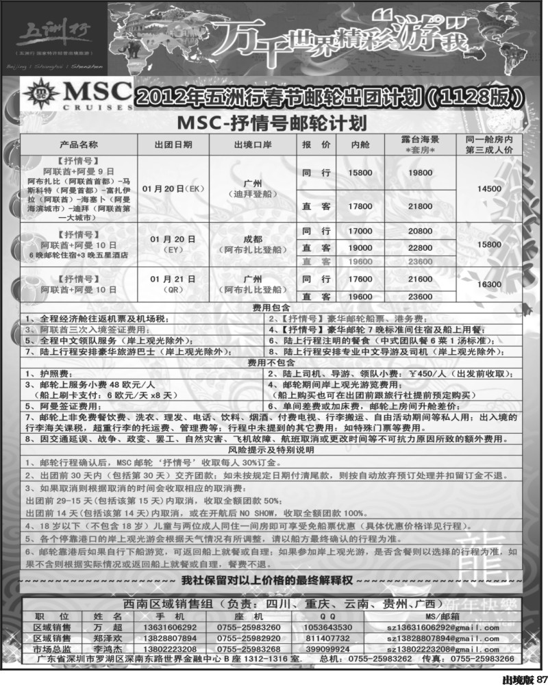 87   五洲行-邮轮春节计划