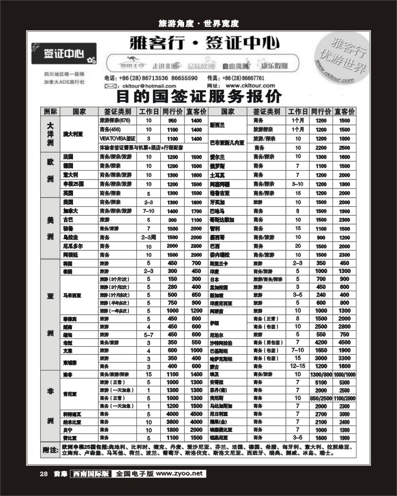 前扉28 雅客签证