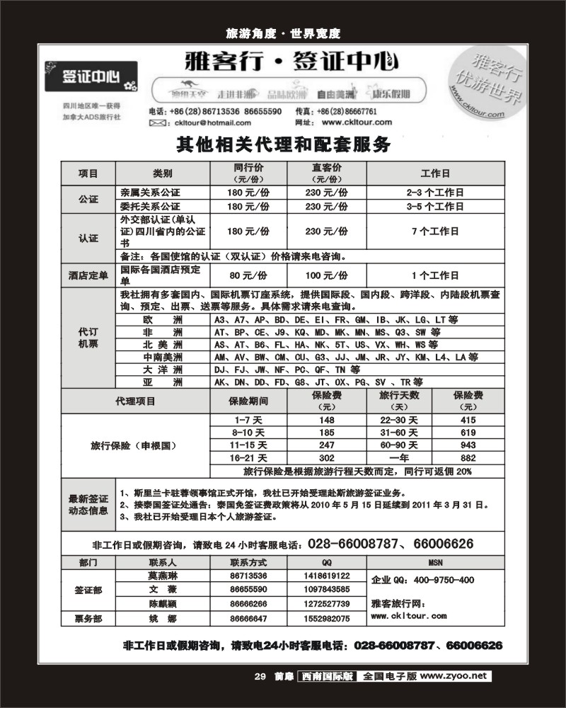 前扉29  雅客签证