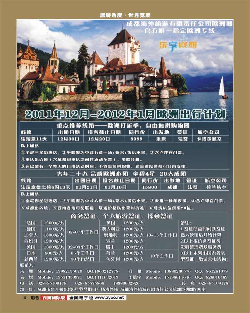 彩4   乐享假期袁野