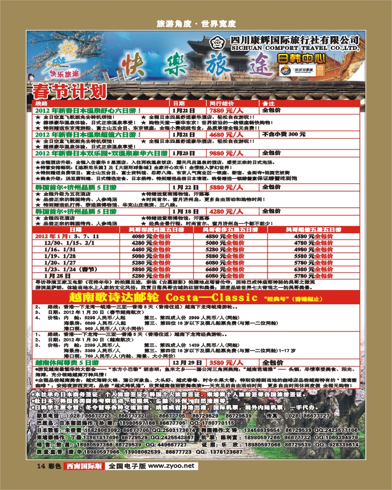 彩14   康辉日韩中心