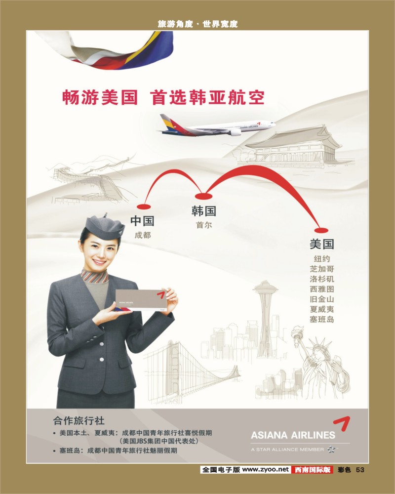彩53 韩亚航空-韩国、机票