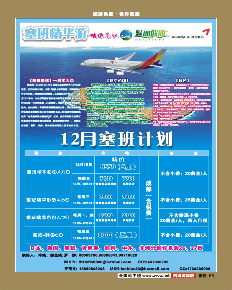 彩55 魅丽假期韩亚航空-塞班、韩国