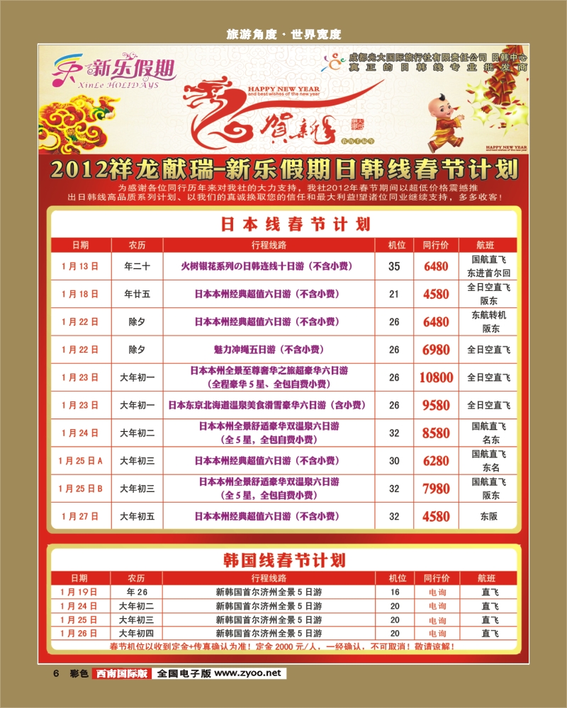 彩6    新乐假期 日韩