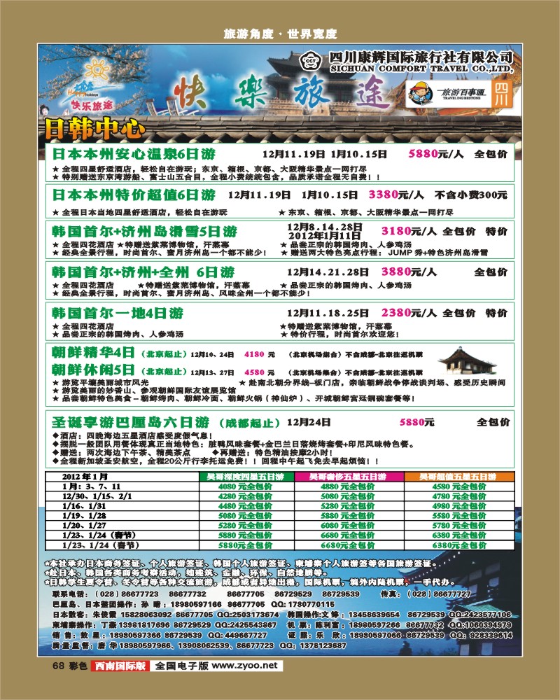彩68   康辉日韩中心(常规计划）