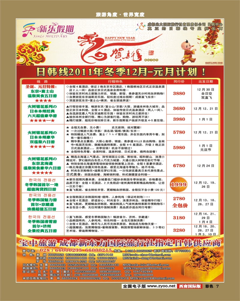 彩7    新乐假期 日韩