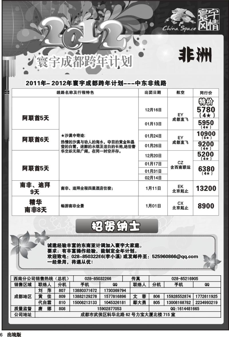 6 寰宇风情.
