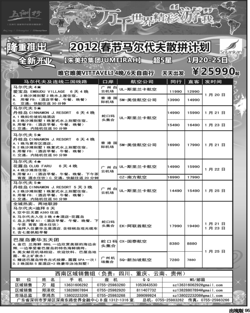 95    五洲行-马尔代夫春节出团计划