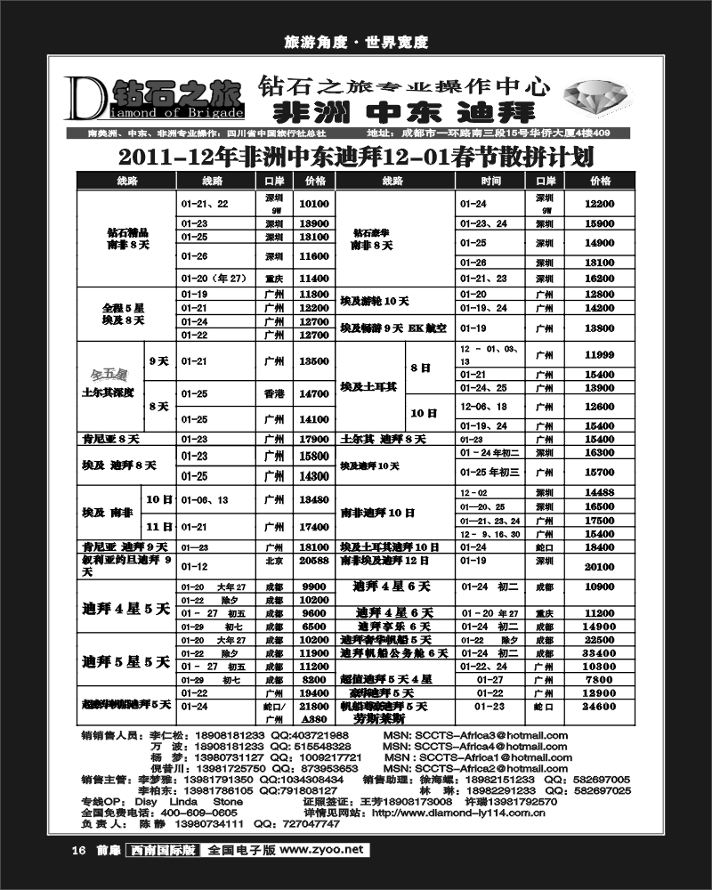 前扉16  钻石之旅