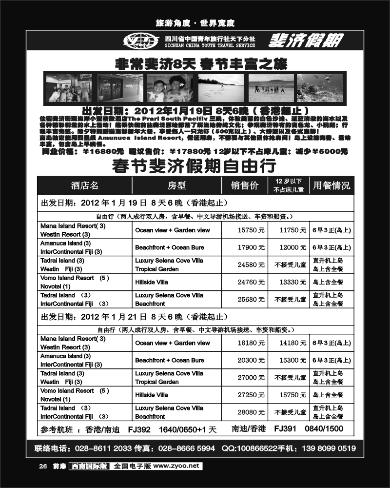 前扉26   斐济旅游