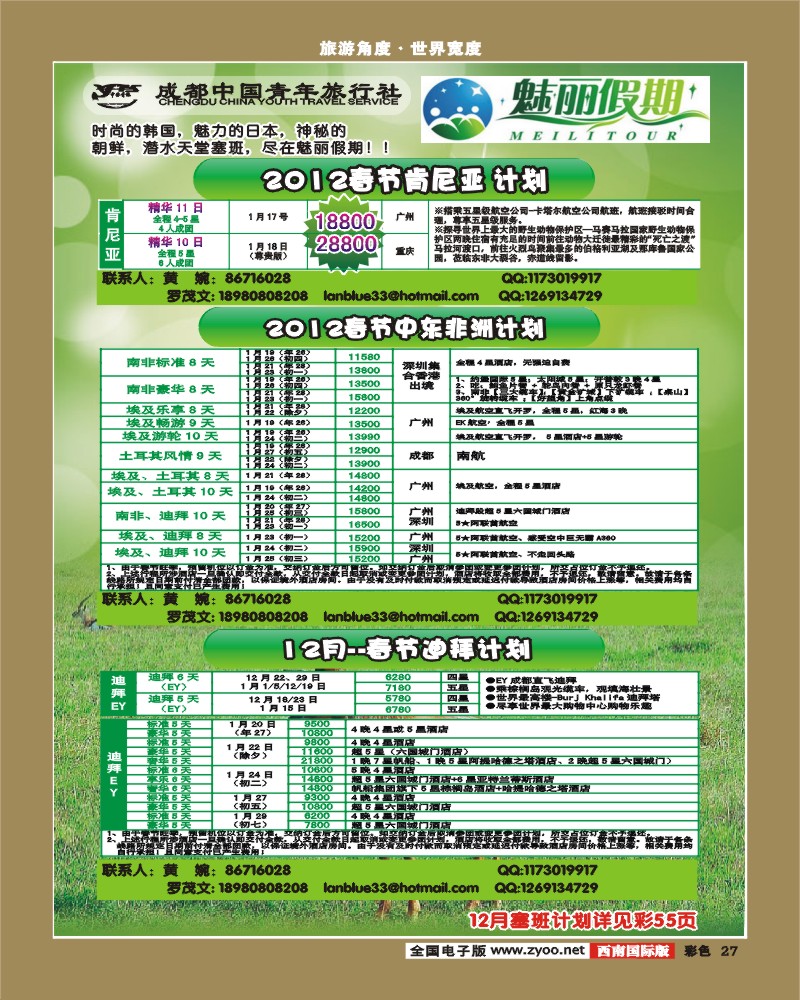 彩27 魅丽假期