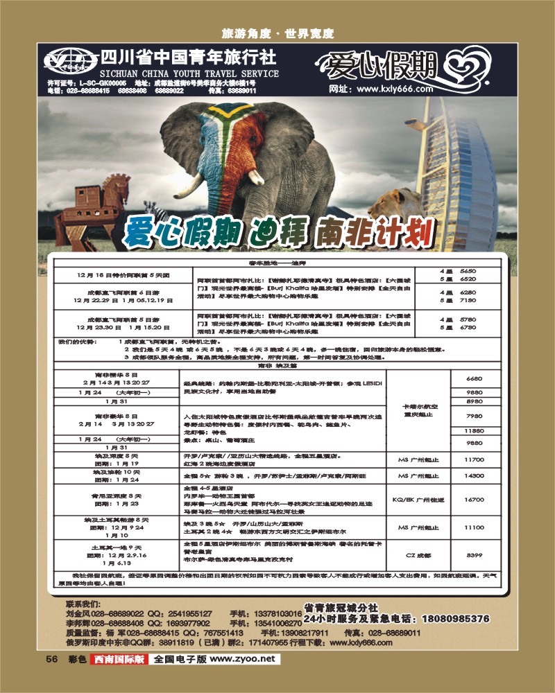 彩56    爱心假期  俄罗斯