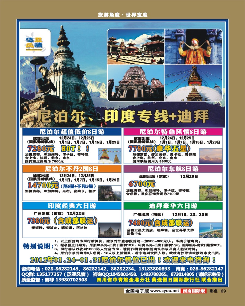 彩69 省青旅泛亚风情