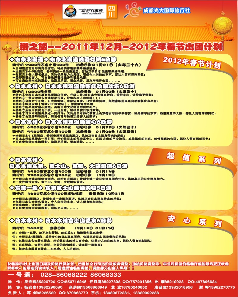 0封三 省青旅 樱之旅