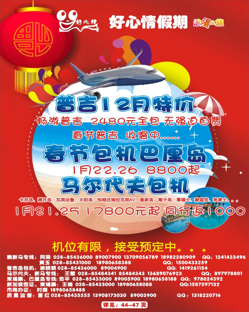 0封底 好心情假期