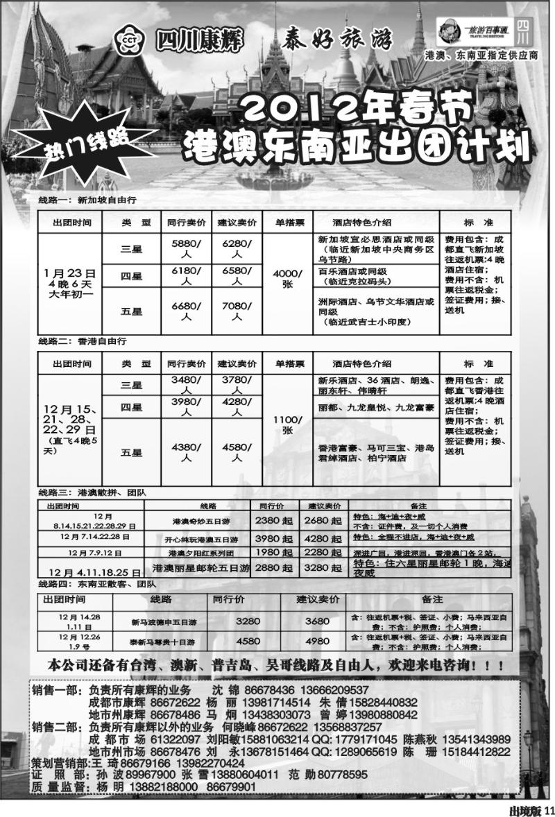 11 泰好旅游 港澳