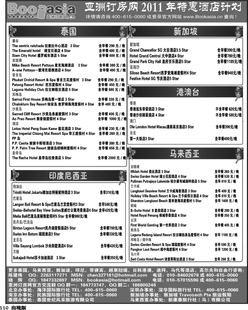110   酒店预定·东南亚酒店大全1