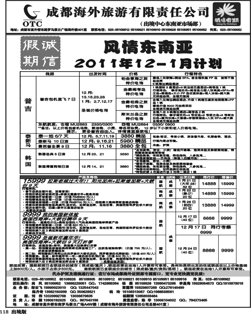 118   诚信假期   出境计划