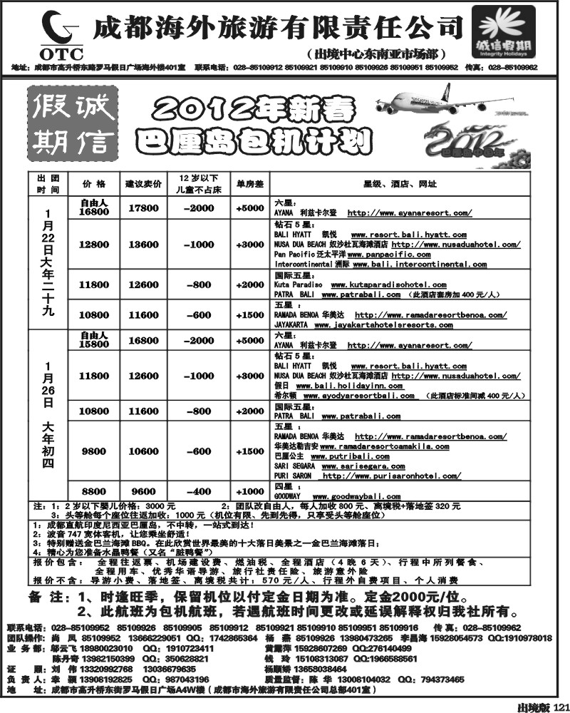 121   诚信假期-普吉岛、巴厘岛