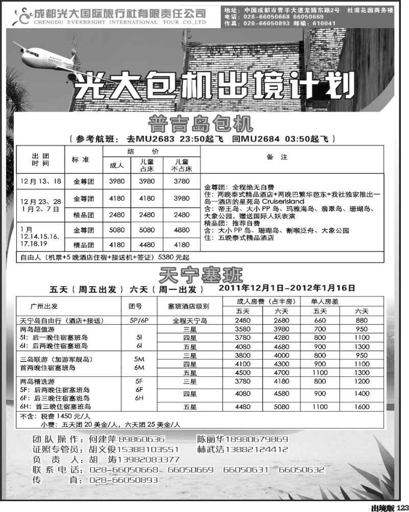 123 光大出境计划-（巴厘岛、清迈）