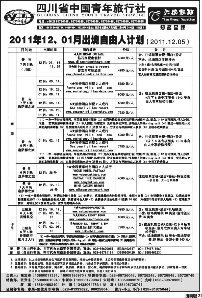 21省青旅-天成