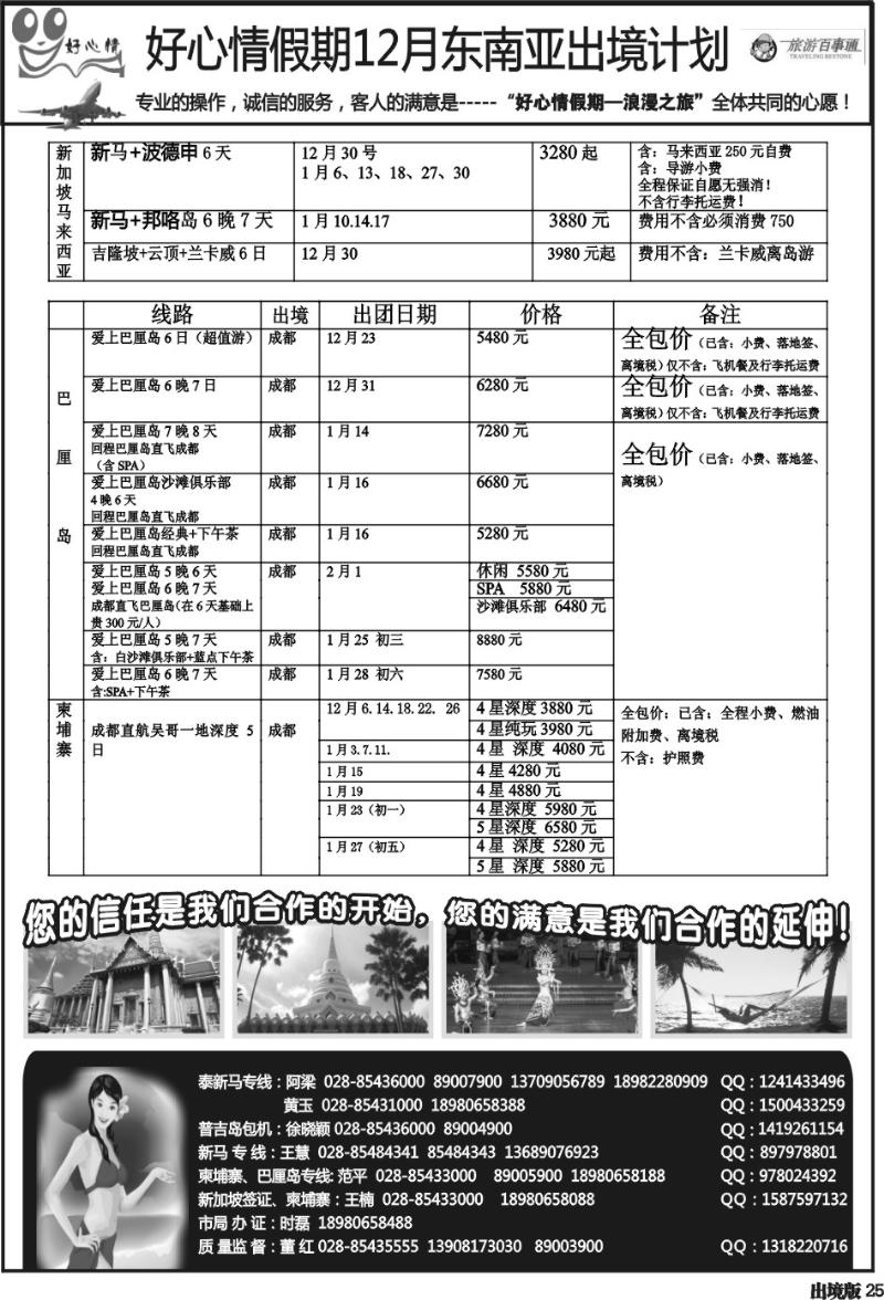 25  市青旅 泰国-新马专线