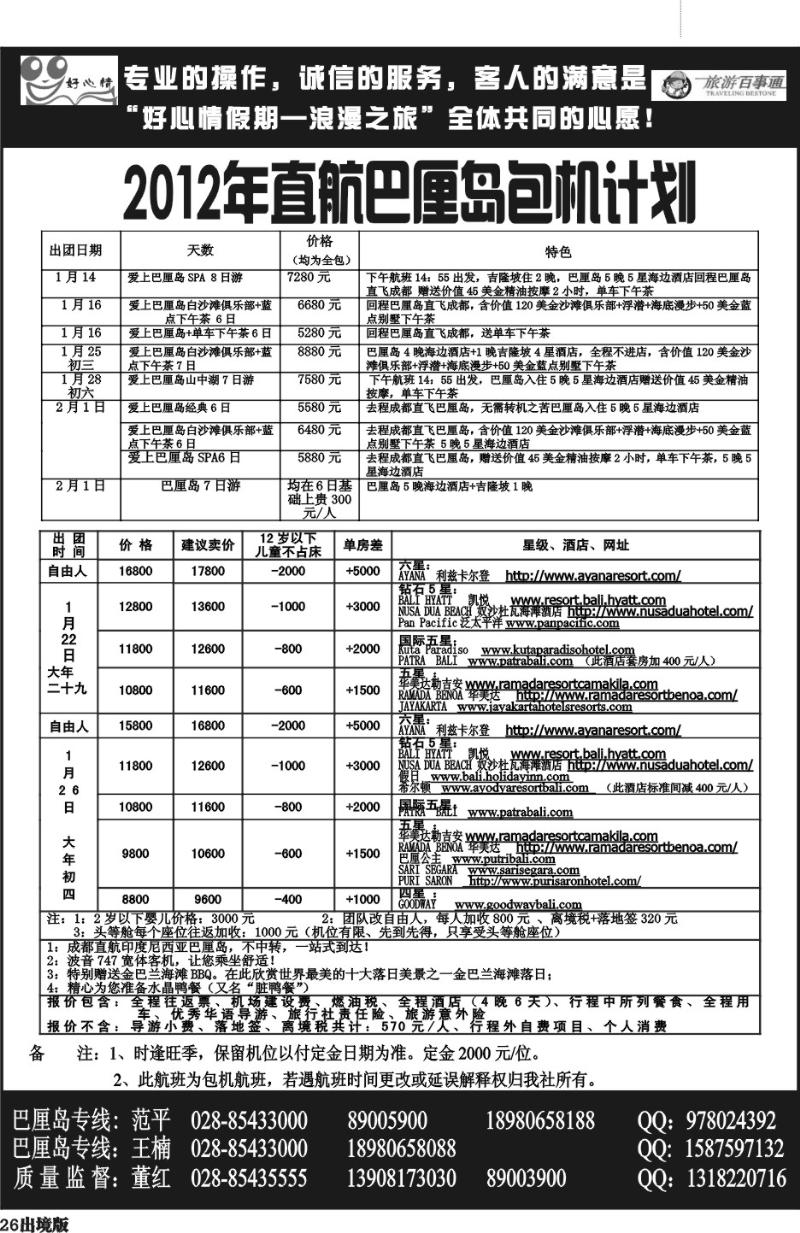 26  好心情假期  巴厘岛   马尔代夫