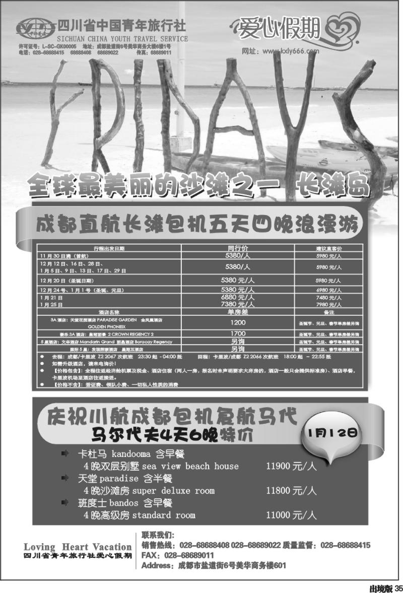 35  爱心假期  长滩岛1
