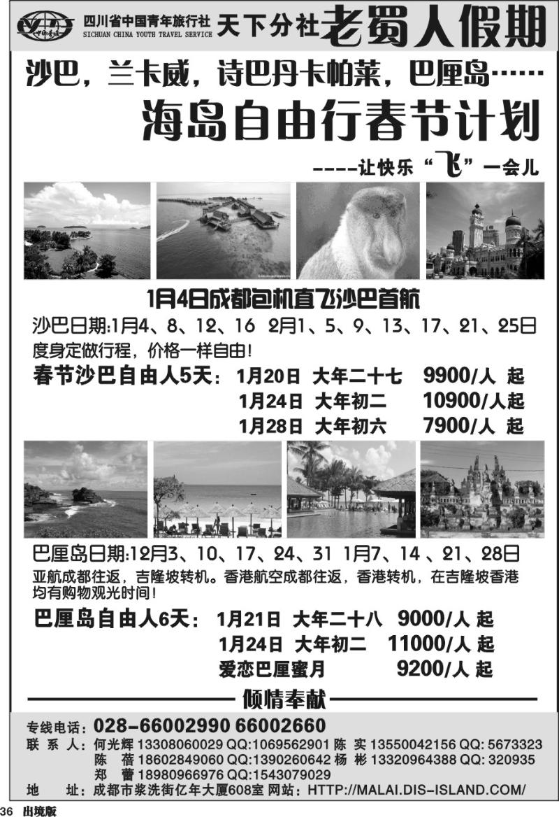36 老蜀人假期-马来西亚 海岛