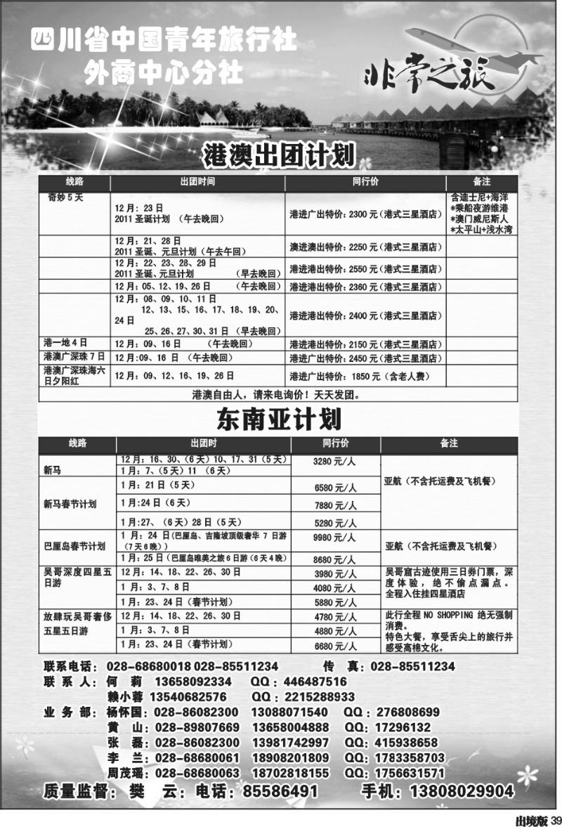 39家乐假期