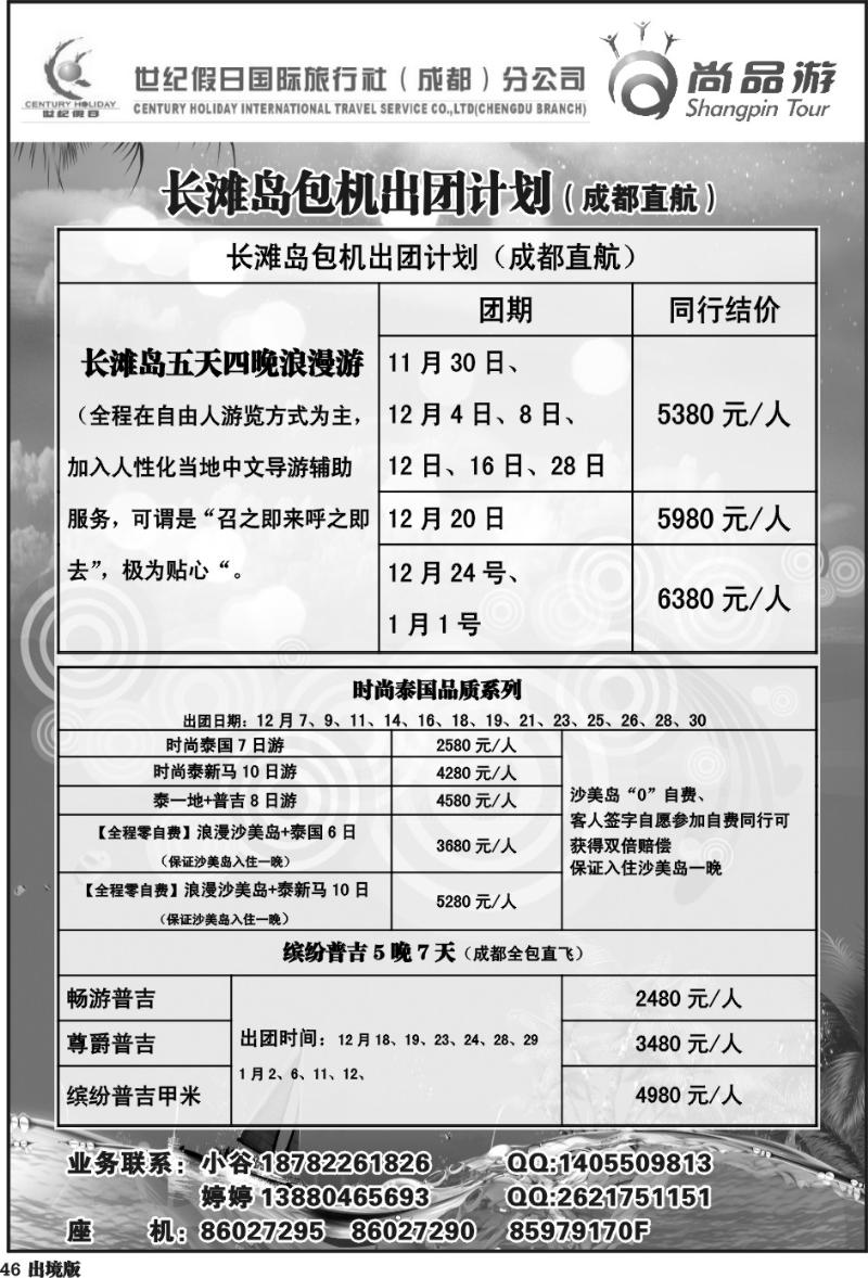 46省青旅-青龙假期黑白