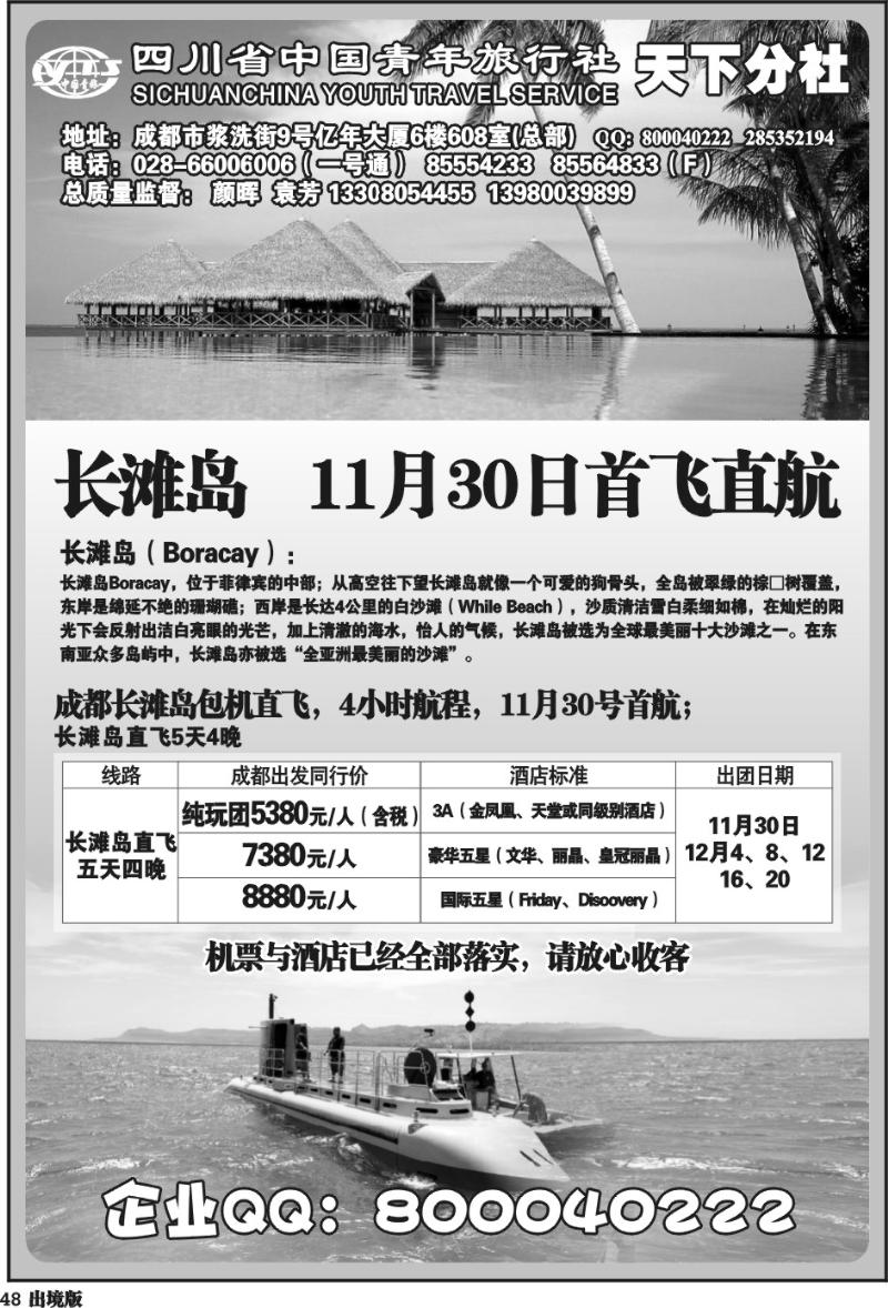 48 印象天下