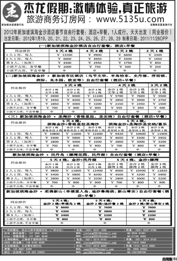 51杰龙假期—新加坡自由行套餐：2人成行，天天出发