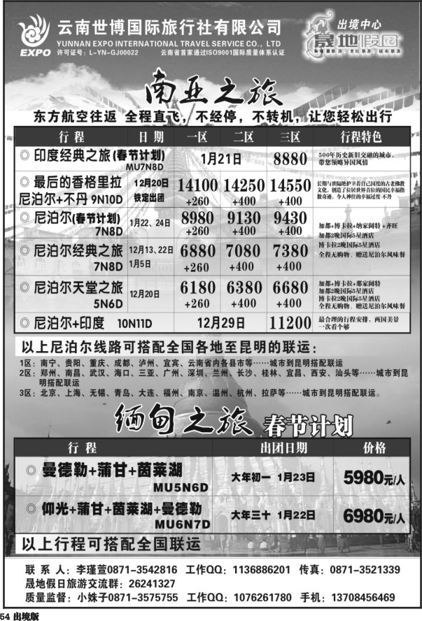 54  云南世博国旅-晟地假期：南亚之旅