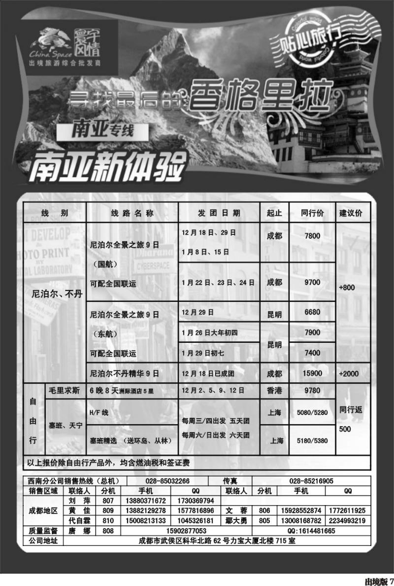 7 寰宇风情.