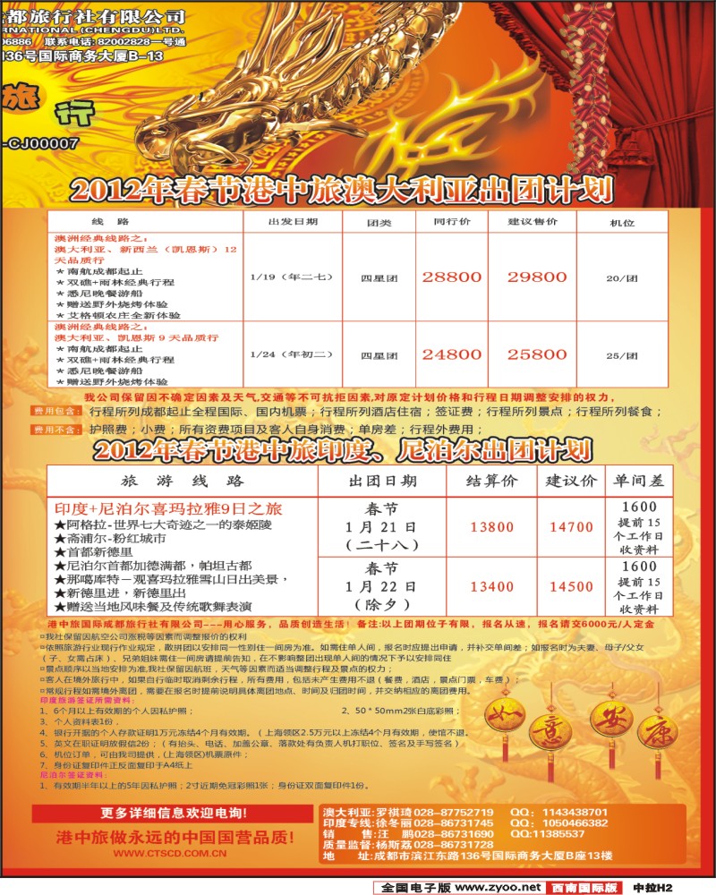 中拉H2
