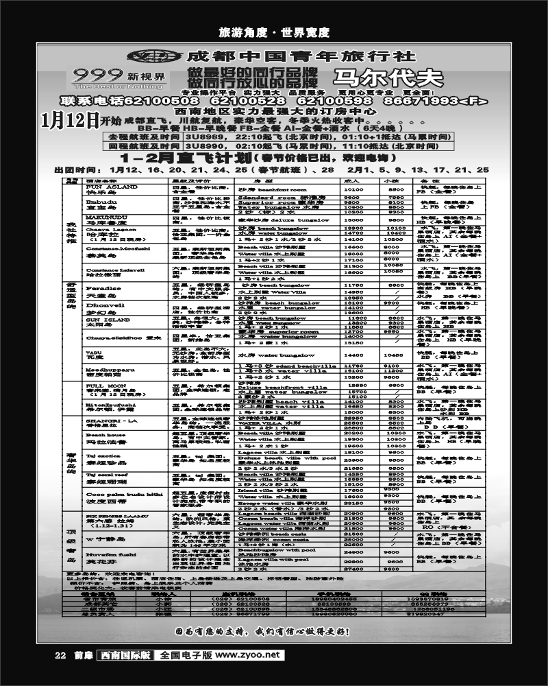 前扉22   999新视界-马尔代夫