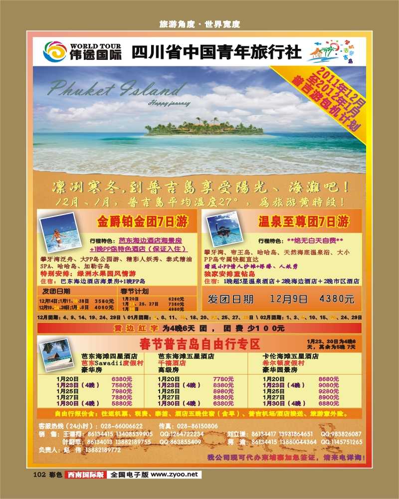 彩102   伟途国旅