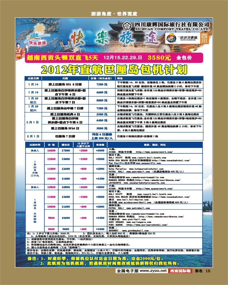 彩15   康辉日韩中心