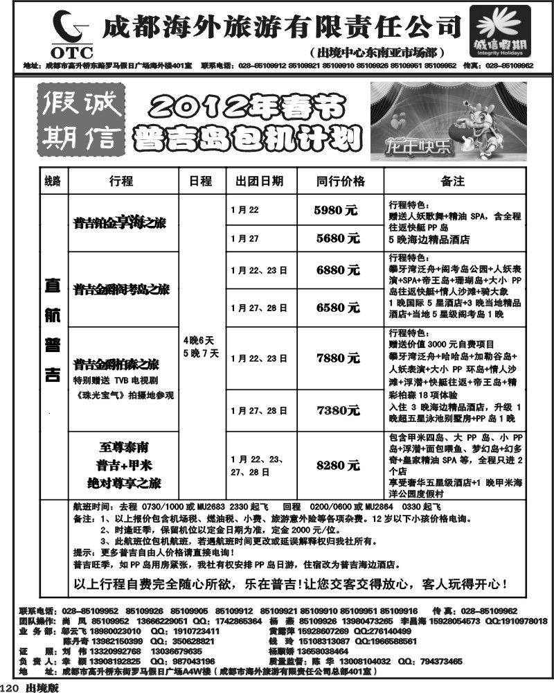 120  诚信假期-普吉岛、巴厘岛